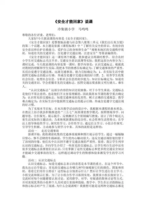 安全才能回家说课稿