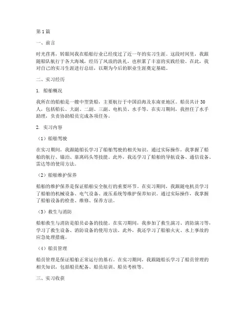 船舶船员总结报告范文(3篇)