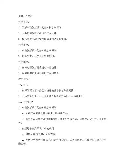 大学产品设计教案