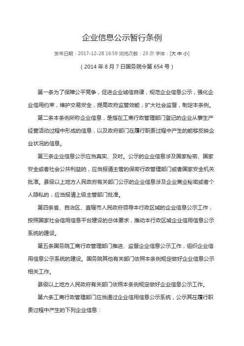 企业信息公示暂行条例