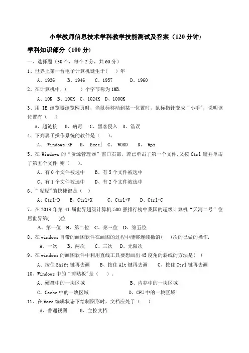 小学信息技术教师测试试题及答案