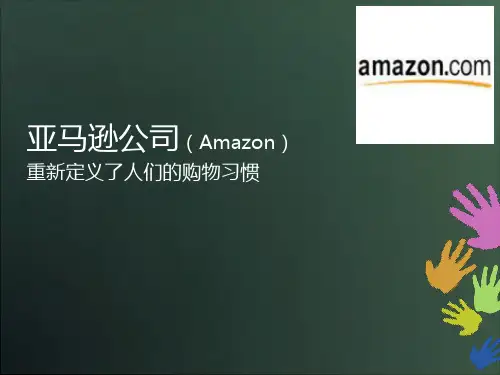 亚马逊