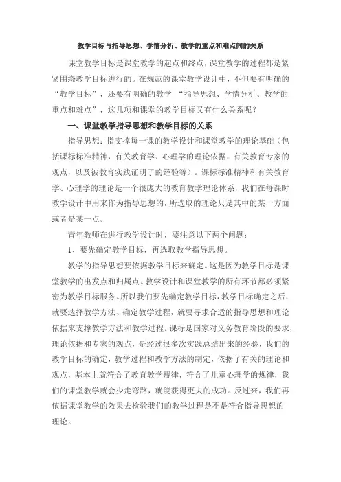 教学目标与指导思想、学情分析、教学的重点和难点间的关系
