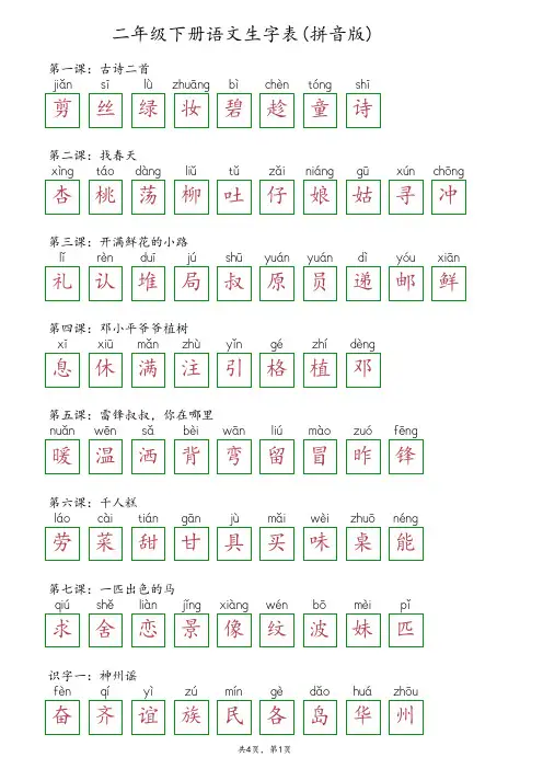 二年级下册语文 生字表