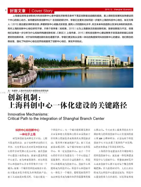 创新机制：上海科创中心一体化建设的关键路径