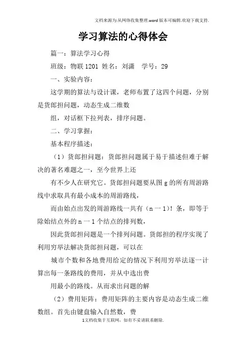学习算法的心得体会