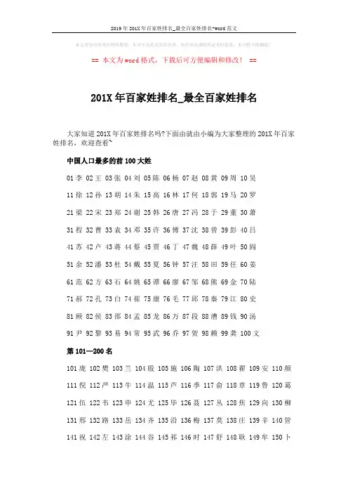 2019年201X年百家姓排名_最全百家姓排名-word范文 (5页)