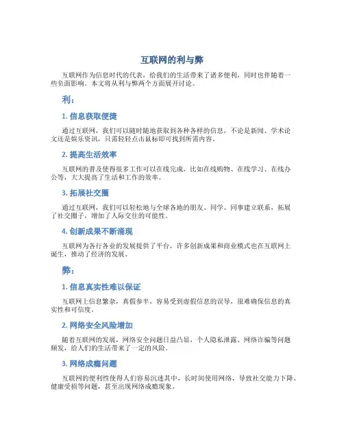 互联网的利与弊作文800字