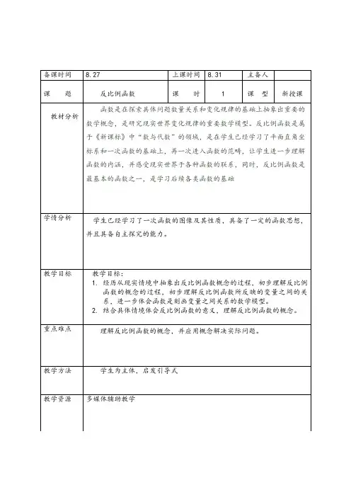 最新【鲁教版】数学九年级上册：1.1《反比例函数》教案(1)