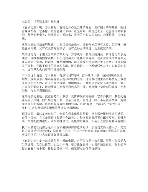 《喜剧之王》观后感