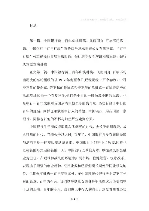 中国银行员工百年庆演讲稿