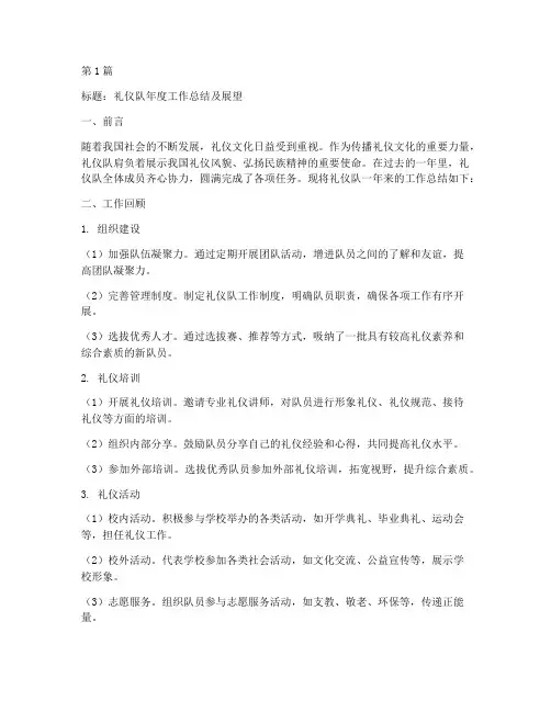 礼仪队工作总结文案范文(3篇)