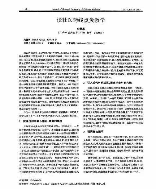 谈壮医药线点灸教学