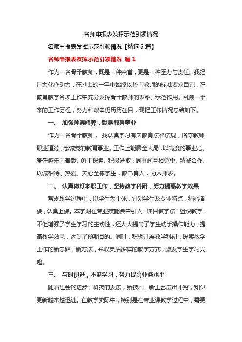 名师申报表发挥示范引领情况