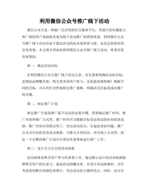 利用微信公众号推广线下活动