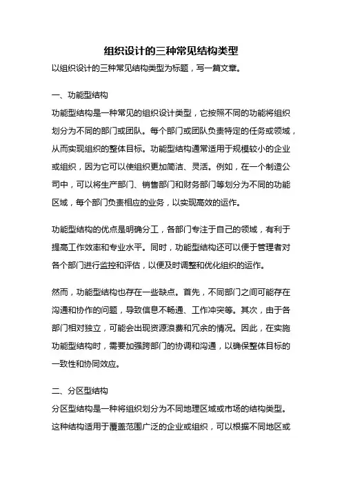 组织设计的三种常见结构类型