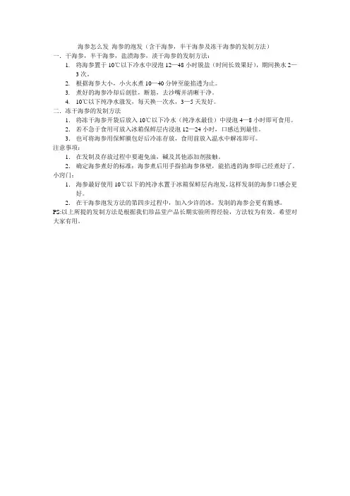 海参怎么发_海参的泡发