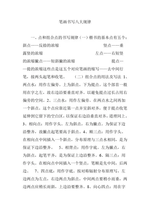 笔画书写八大规律