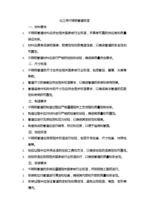 化工用不锈钢管道标准