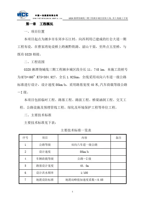 取土场、弃土场施工方案