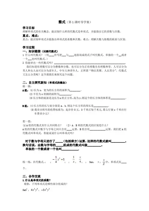 整式导学案(1)-最新公开课
