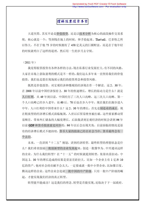 【证券投资】股票投资本质及财务报表解码
