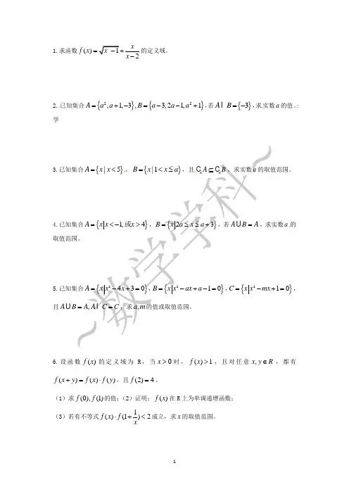 高中数学100道大题