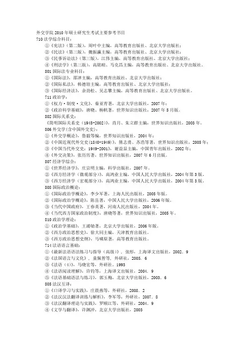 外交学院硕士研究生考试主要参考书目 