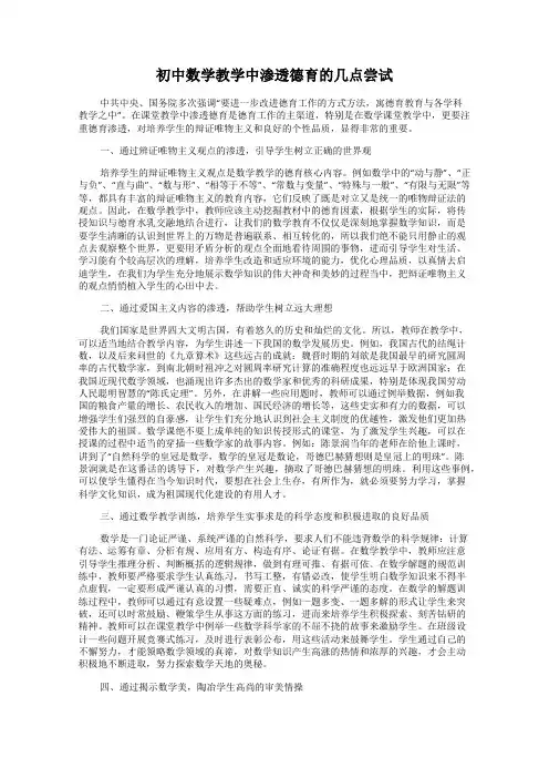 初中数学教学中渗透德育的几点尝试