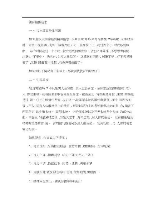 腰肾销售话术汇总