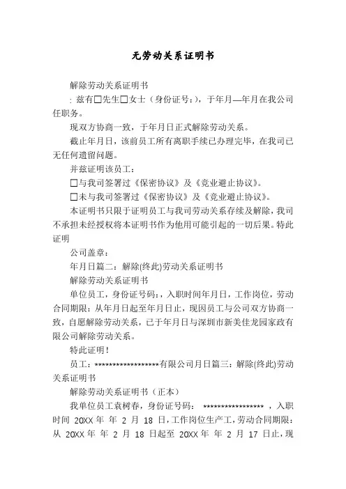 无劳动关系证明书