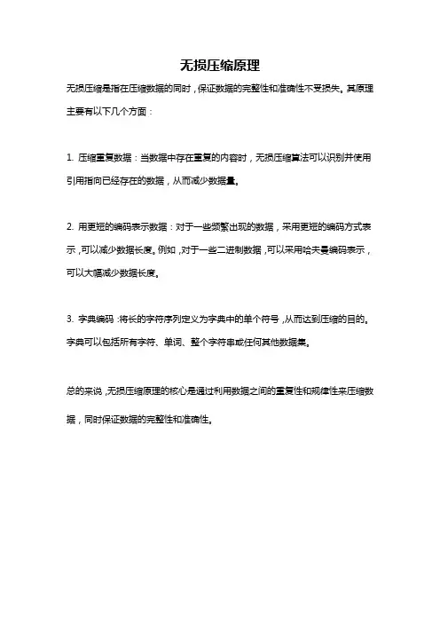 无损压缩原理