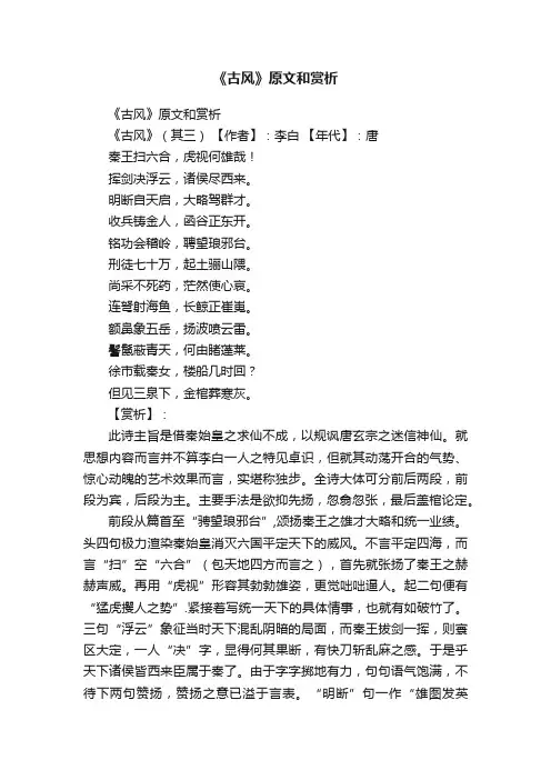 《古风》原文和赏析