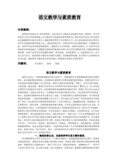 语文教学与素质教育