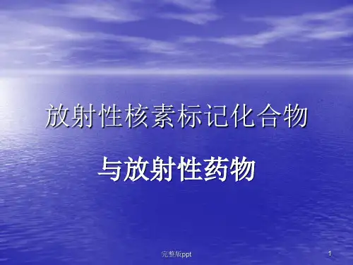 《标记化合物》PPT课件