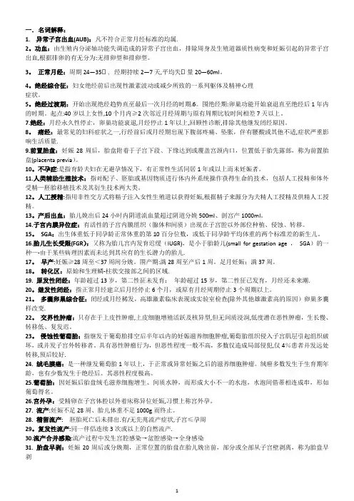 妇产科简答题
