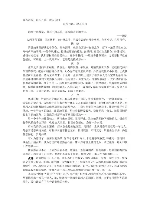 佳作赏析：山头月落,故人当归
