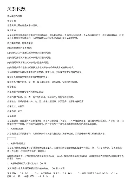 关系代数——精选推荐
