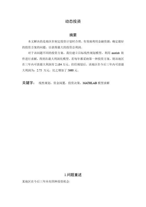 数学建模-动态投资