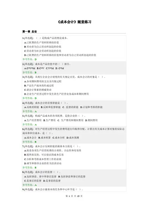 华工《成本会计》随堂练习