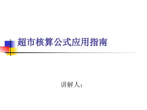 生鲜毛利率计算公式