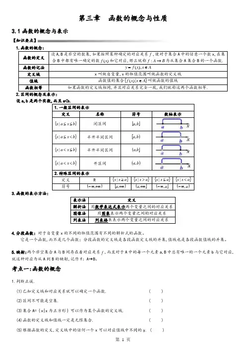 必修一第三章函数的概念与性质 3.1
