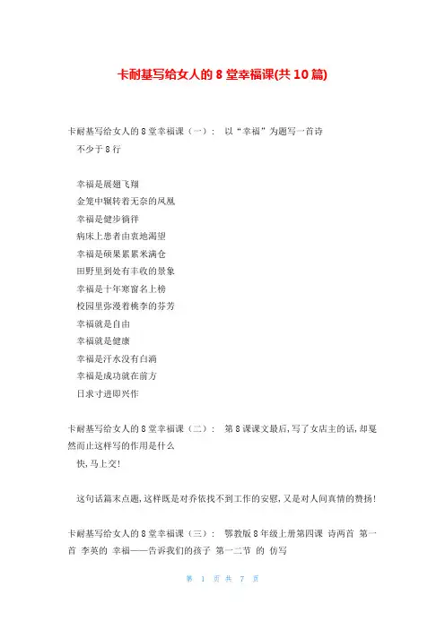 卡耐基写给女人的8堂幸福课(共10篇)