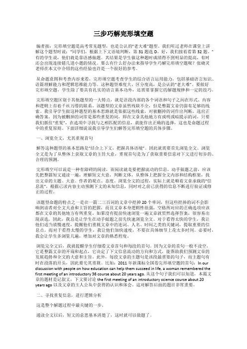 三步巧解完形填空题