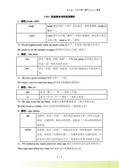 人教版八年级上册 Unit3 易混淆单词和短语辨析