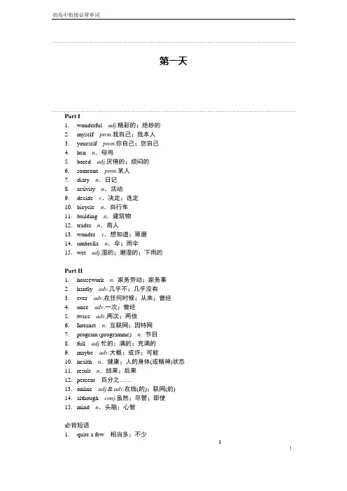 初高中衔接必背单词