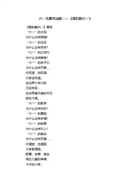 六一儿童节诗歌——《我们的六一》