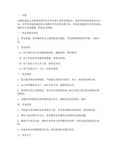 中心学校营养餐资金管理制度