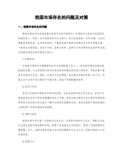 我国市场存在的问题及对策