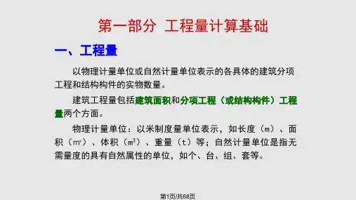 工程造价建筑面积计算PPT课件